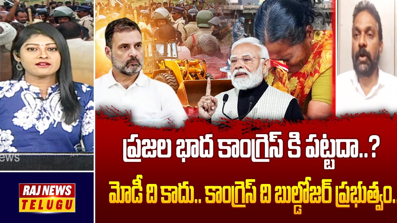 మోడీ ది కాదు.. కాంగ్రెస్ ది బుల్డోజర్ ప్రభుత్వం..!! || | Rahul Telangana Tour - Raj News
