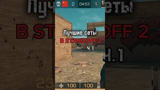 Лучшие сеты #so2 #st_fets #standoff2 #standoff #stendoff2 #подпишись