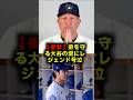 【衝撃】まるで自分の子供!?佐々木朗希を救った大谷翔平の家族のような絆にランディジョンソンが号泣の激白 #佐々木朗希 #大谷翔平 #ドジャース