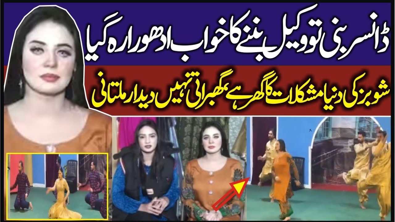 Dancer Bani Tu vakil banne ka khwab adhura rah Gaya, deedar multani | Leader TV hd |