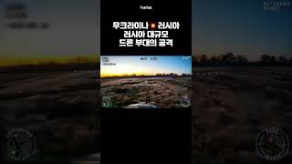 러시아의 대규모 드론부대 공격