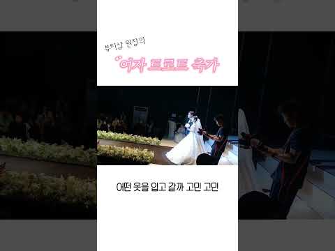 여자 트로트 축가 리믹스 (엄지척+얼쑤)