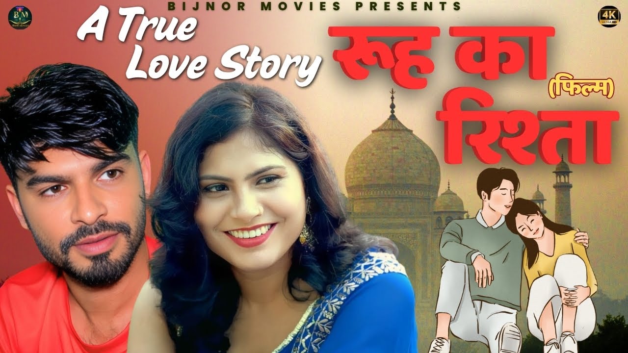 रूह का रिश्ता ROOH KA RISHTA | Ashwani Rajput| New Dehati Haryanvi Movie 2025