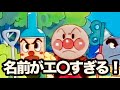 【ツッコミ】アンパンマンの脇役がツッコミどころ満載だったwwwww【アンパンマン】