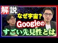Googleがデータセンターを宇宙に？ 私たちへの影響は？ビッグテックの動きを分析【ITmediaニュース解説】#5