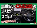 【一番安いCX-5の走りがスゴい!】CX5 20S Field Journey試乗! もはやコレで良いじゃん… | MAZDA CX5 20S Field Journey 2022