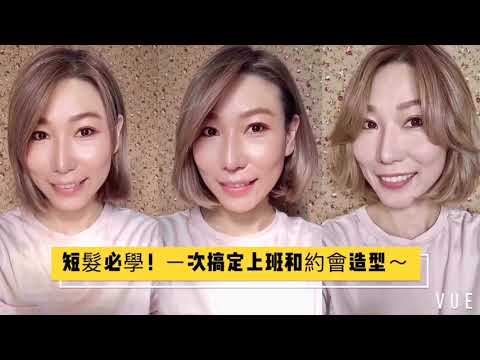 短髮必學！！！過渡期整理法～#綁頭髮教學#編頭髮教學