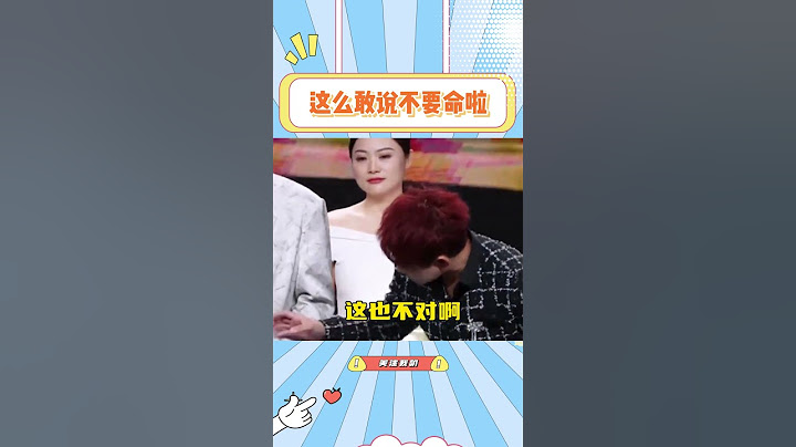 苏醒敢说到我都怕他被封杀！真真内娱活人#苏醒 #再就业男团