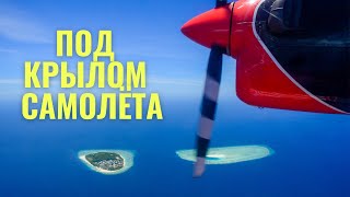 Прекрасный Обзор  С Иллюминатора  Летящего Самолёта !!!