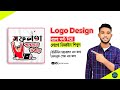 Logo design photoshop tutorial | বাংলা ফন্ট দিয়ে যেকোনো ধরনের লোগো ডিজাইন শিখুন