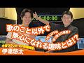 【伊達悠太】水谷ひろしの「KF歌謡喫茶」【月刊カラオケファン2026年11月号】