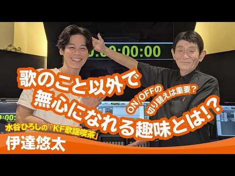 [Yuta Date] Hiroshi Mizutani’s "KF Kayō Kissa" [Monthly Karaoke Fan November 2026 Issue]