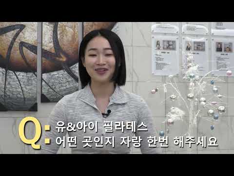 유앤아이U&I 필라테스 장하슬링 원장