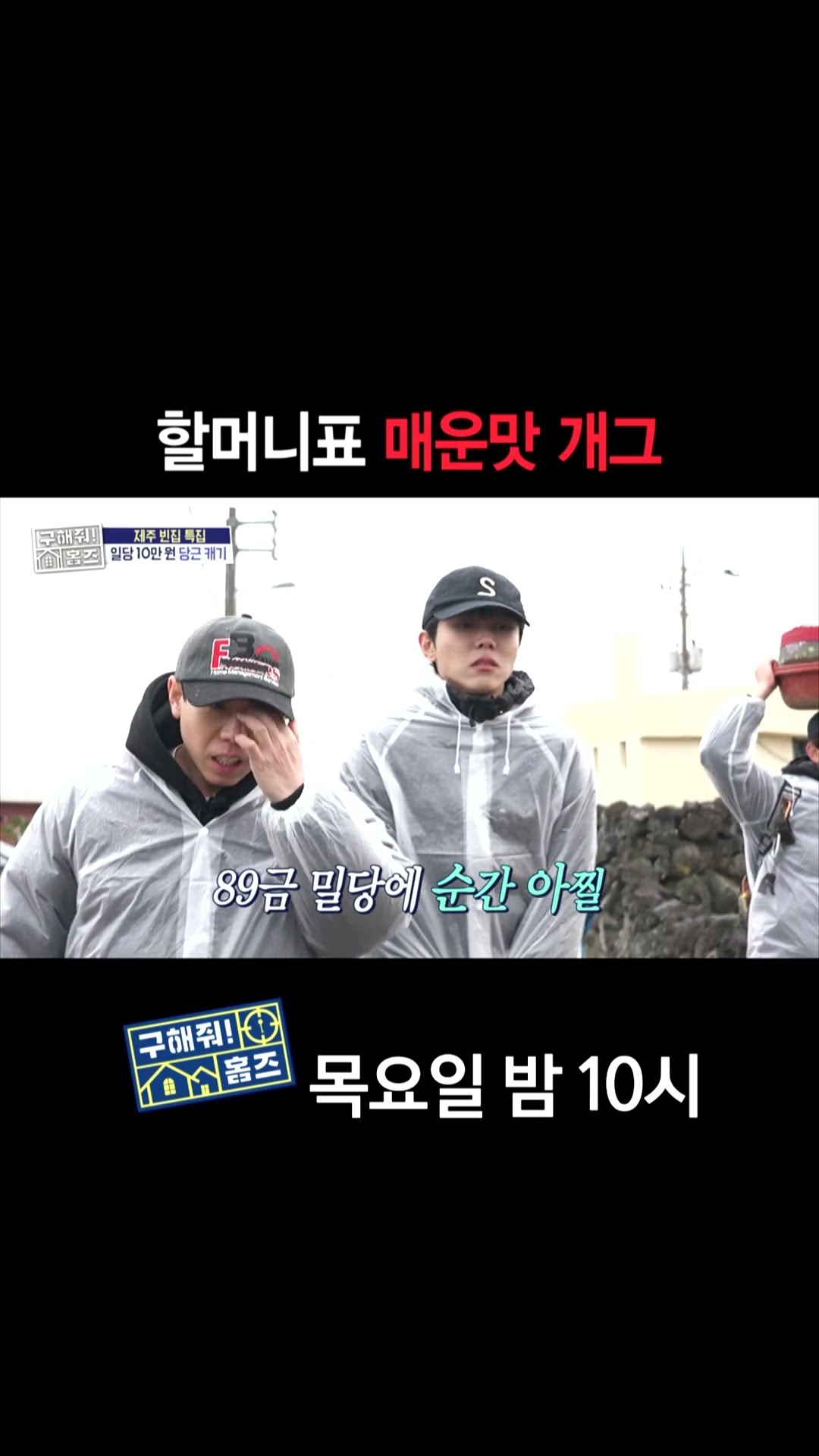 [홈즈후공개] 할머니표 매운맛 개그, MBC 250220 방송