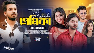 Premika | প্রেমিকা | Gogon Sakib | গগন সাকিব | মিউজিক ভিডিও |   2025