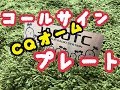 コールサインプレート アマチュア無線 ライセンスフリーラジオ