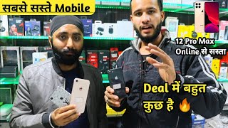 Cheapest iPhone Market In Delhi | New offers | Second Hand Mobile | cash on delivery all India