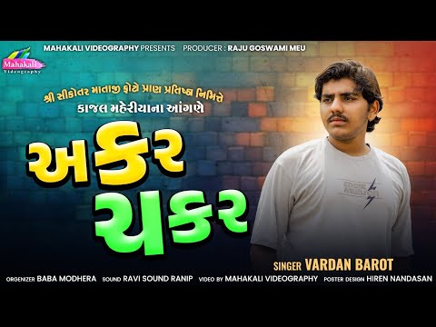 અકરચકર || AKARCHAKAR || VARDAN BAROT || Trending Song 2025 @KMDIGITAL