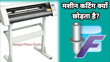 Redsail machine cuting kyu chorta hai