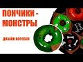 РИСУЮ КОРОБКУ ДЛЯ ПОНЧИКОВ