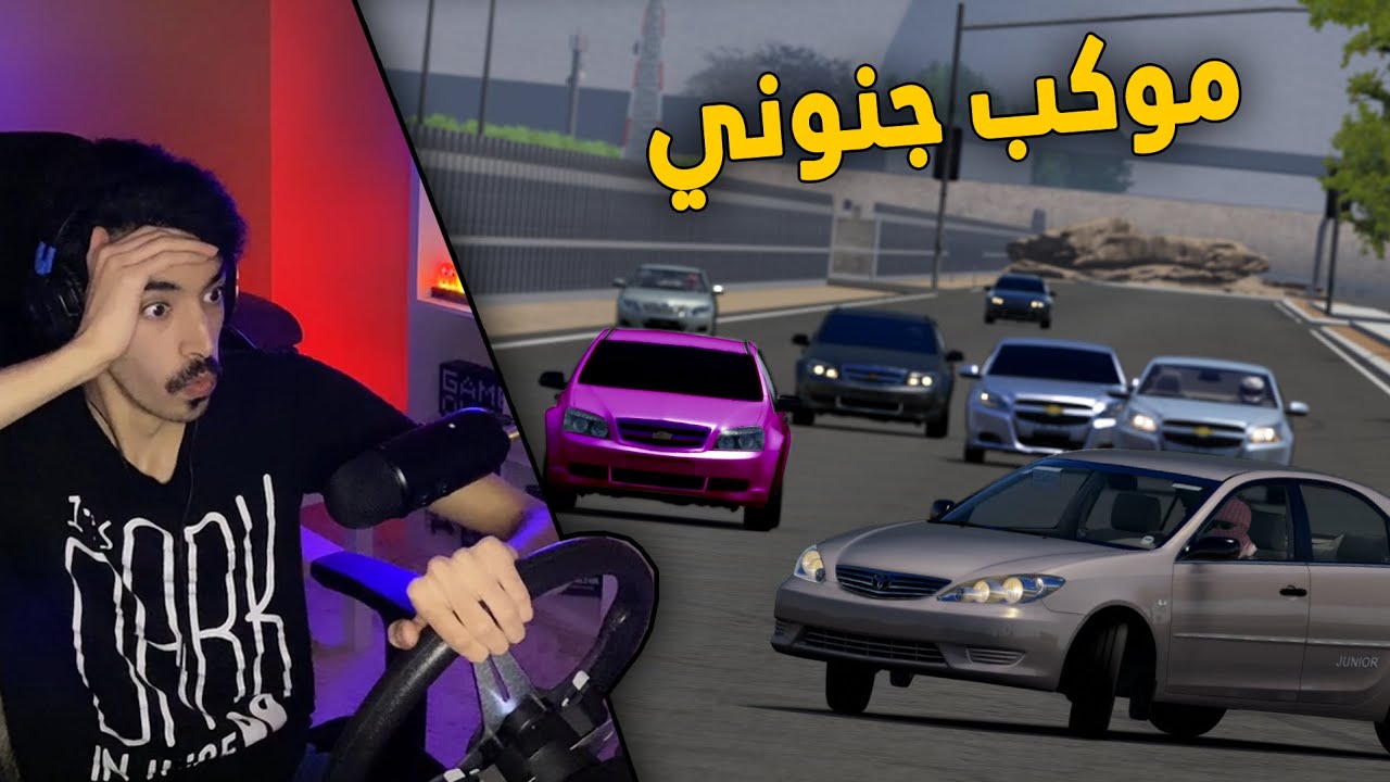 اسيتو كورسا | موكب جنوني .. كامري 2006 والتعزيز كابرس وردي 😨 !