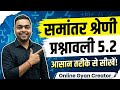 प्रश्नावली 5.2 प्रश्न संख्या 10 से 15