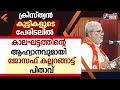     mar joseph kallarangattbishop goodness tv