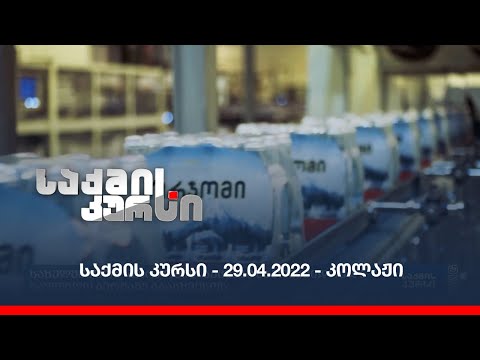 საქმის კურსი - 29.04.2022 - კოლაჟი