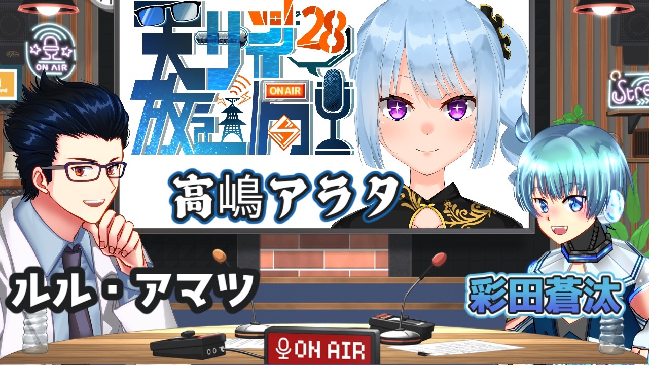 【#雑談 ラジオ】天サイ放送局 vol.28【#個人Vtuber】