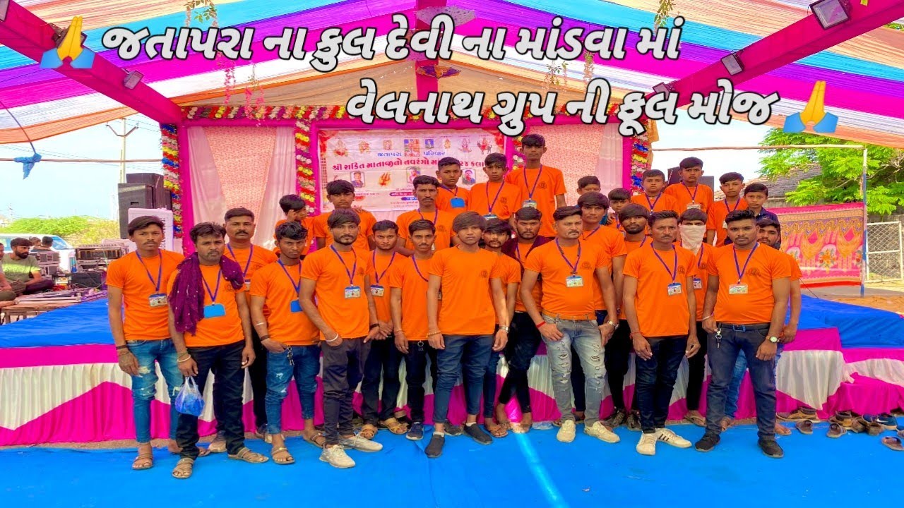 જતાપરા ના કુળદેવી ના માંડવા માં 🙏 વેલનાથ ગ્રુપ ની ફુલ મોજ 🙏 Jay mataji || Jay Velnath bapu ||