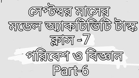 Model activity task class 7 science part 6