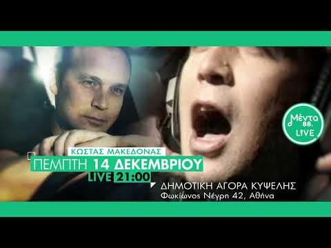 Mέντα Live με τον Κώστα Μακεδόνα