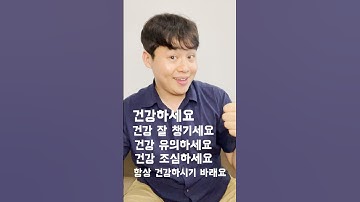 5 cách nói giữ gìn sức khoẻ trong tiếng Hàn