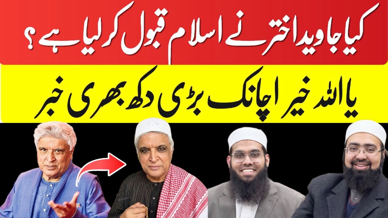 Today News क्या Javed Akhtar ने इस्लाम धर्म अपना लिया है पूरी सच्चाई? सँभल 48 लोगों को नोटिस? 