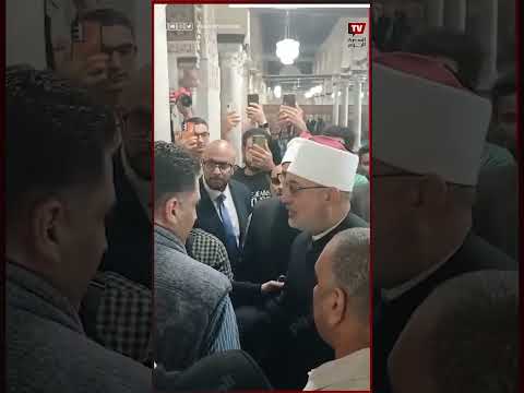 وصول مفتي الديار المصرية إلى الجامع الأزهر لصلاة الجنازة على الدكتور أحمد عمر هاشم