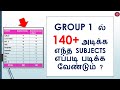 How to attend 140+ Correctly in Tnpsc Group 1 ?| Tnpsc Group 1 Preparation Strategy | Tnpsc Group 1