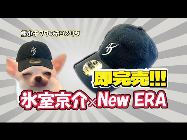 即完売】氷室京介×NEW ERAの限定コラボキャップをGET！LAST GIGS全通の