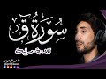 تلاوة مرئية بصوت هادئ سورة ق القارئ ماجد الدعوس Surah Qaf تلاوة مرئية بصوت هادئ سورة ق القارئ ماجد الدعوس Surah Qaf