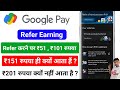 Google Pay Refer Commission Tarm And Condition !! Google Pay में ₹51 रुपया ही क्यों मिल रहा है ?