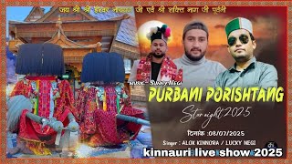 Download Lagu purbani porishtang last Night. Singers :- Lucky Negi , Alok Negi. Music :- Sunny Negi MP3 Download Lagu purbani porishtang last Night. Singers :- Lucky Negi , Alok Negi. Music :- Sunny Negi MP3