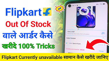 Flipkart Currently Unavailable Problem Solve | Flipkart Out Of Stock Problem Solve | Out Of Stock