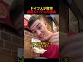 ドイツ人が驚愕納豆にハマった理由