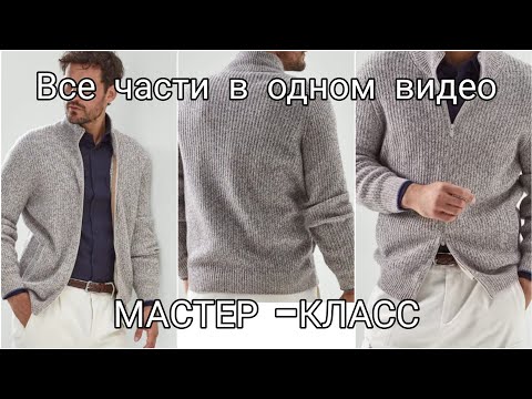 МУЖСКОЙ КАРДИГАН С МОЛНИЕЙ-ЯПОНСКОЕ ПЛЕЧО-ВТАЧНОЙ ЦЕЛЬНОВЯЗАНЫЙ РУКАВ-ПРОРЕЗНОЙ КАРМАН-ВШИТЬ МОЛНИЮ-