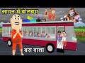 Sawan Mai Bolbam Joke | Bus Wala ( बस वाला ) | Kala Kaddu Funny Comedy Video | Kaddu Joke Bus Yatra