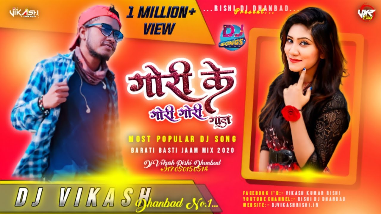 Gori Ke Gore Gore Gaal  Dj Song 2020  Barati Basti Jaam Mix  Dj Vikash Dhanbad  RDD