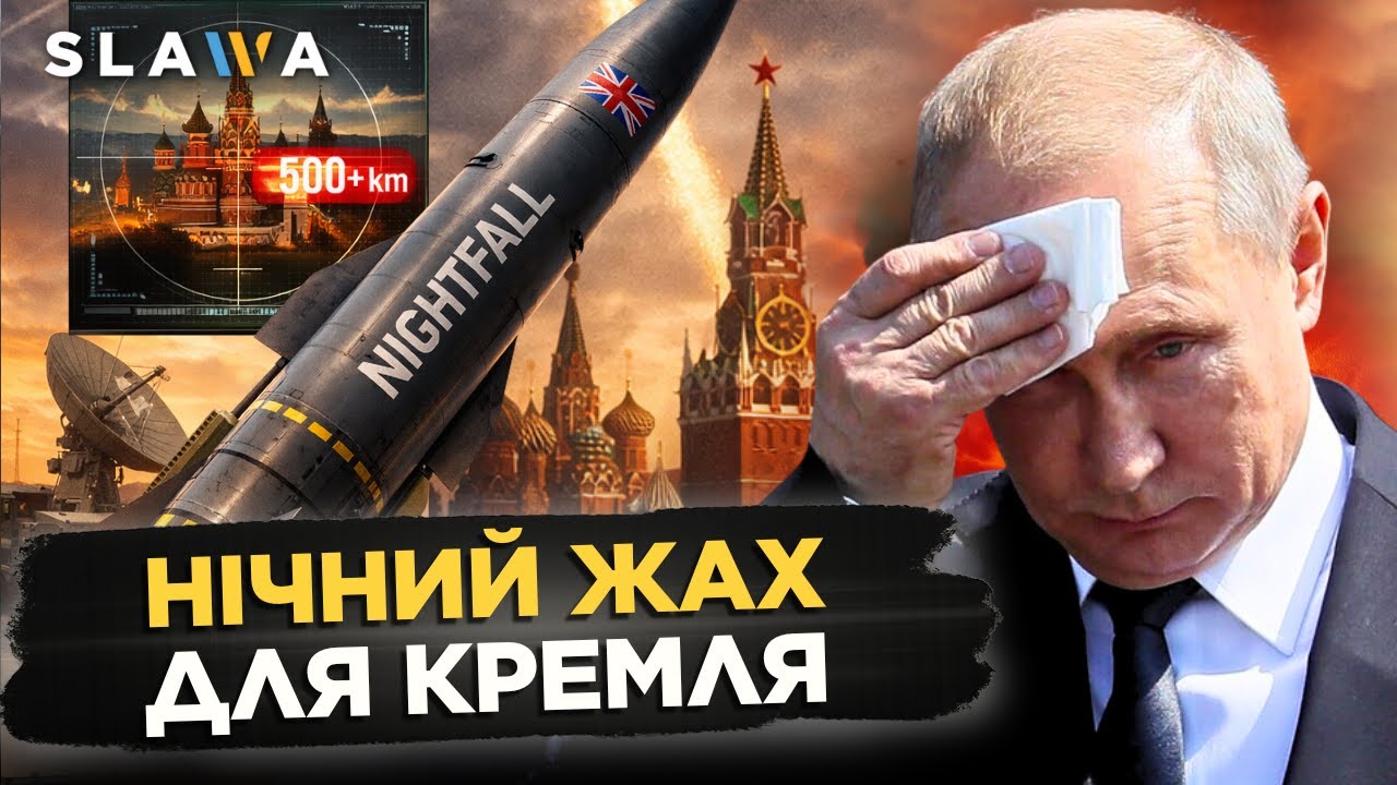 У Путіна буде ІНФАРКТ. Британія вже ДОРОБЛЯЄ РАКЕТУ, якою українці ВДАРЯТЬ по Москві! Східний щит