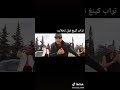   تراب كينغ قبل الاحباب