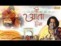     vo aata hoga  vimal dixit pagal  total bhajan