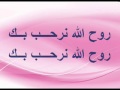 روح الله نرحب بك 