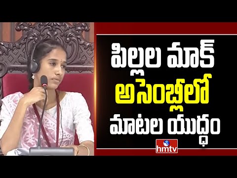పిల్లల మాక్ అసెంబ్లీలో మాటల యుద్ధం | Students Mock Assembly Session |Hmtv - HMTVNEWS